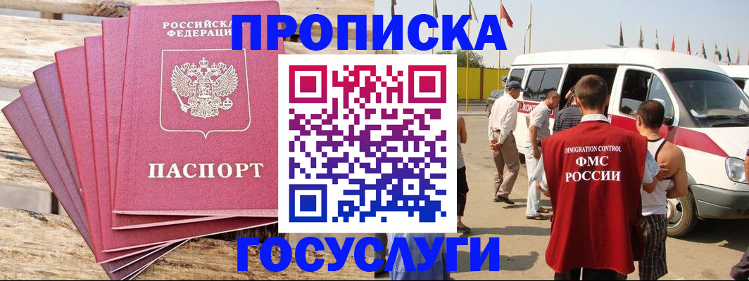 временная регистрация 2025 в Кодинске