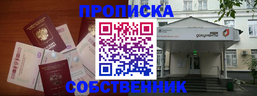 прописка для военкомата в Кодинске
