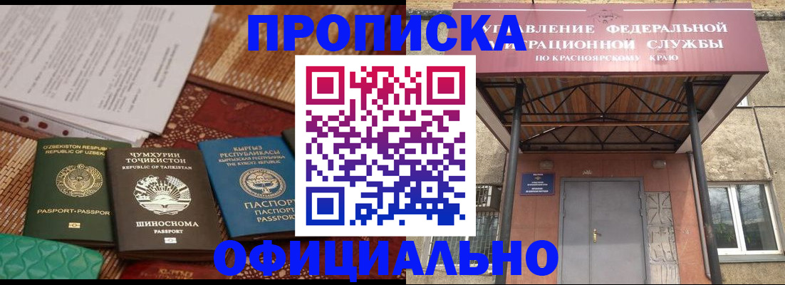 прописка иностранных граждан в Кодинске